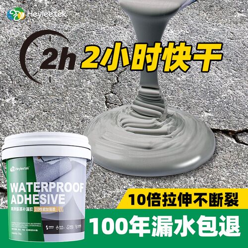屋顶防水补d漏材料房顶裂缝漏水专用涂料楼顶屋面补漏王防漏防水
