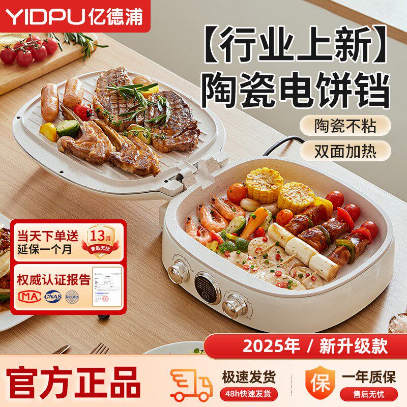 德国新款电饼铛双面加热家用多功能陶瓷钛不粘锅煎饼烤肉机烙饼锅