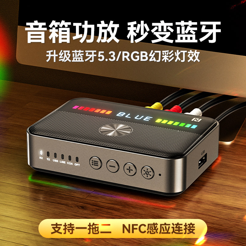 5.3蓝牙接收器接功放音响专用音频适配器转音箱电脑发射器多功能
