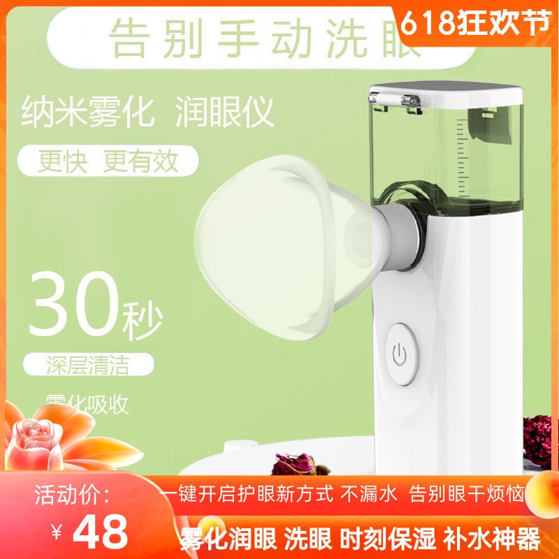 纳米喷雾润眼仪手持便携式可充电清洁洗眼舒缓眼睛疲劳干眼雾化仪