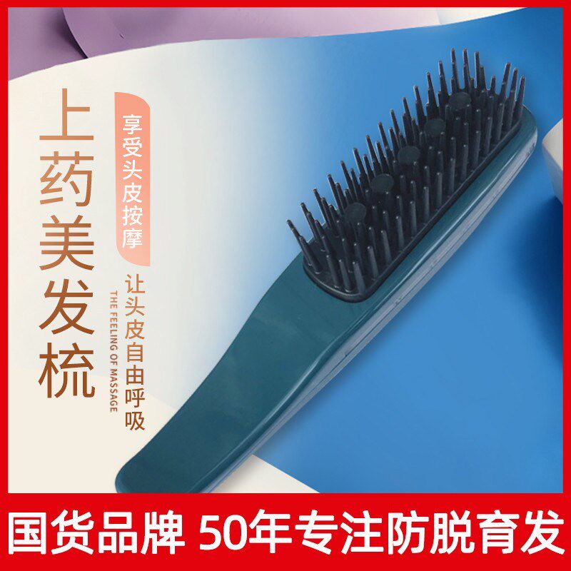 梳子头发上液器育发液密发梳子养发液梳头皮上液器便携男女配送