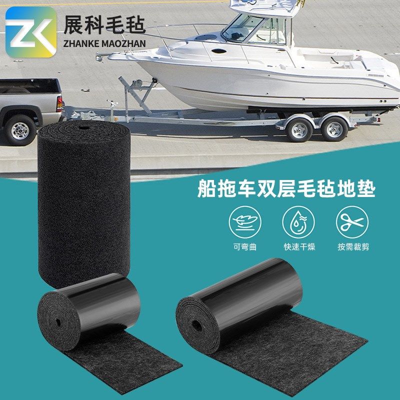 船用拖车毛毡双层地垫 防水户外船D拖车摩托艇坡道车库码头毛毡垫