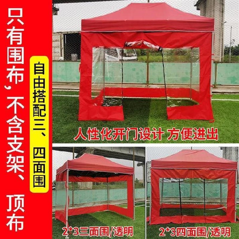 摆摊大伞透明围布挡雨布遮阳棚防风布四脚伞保暖夜市围档布防雨布
