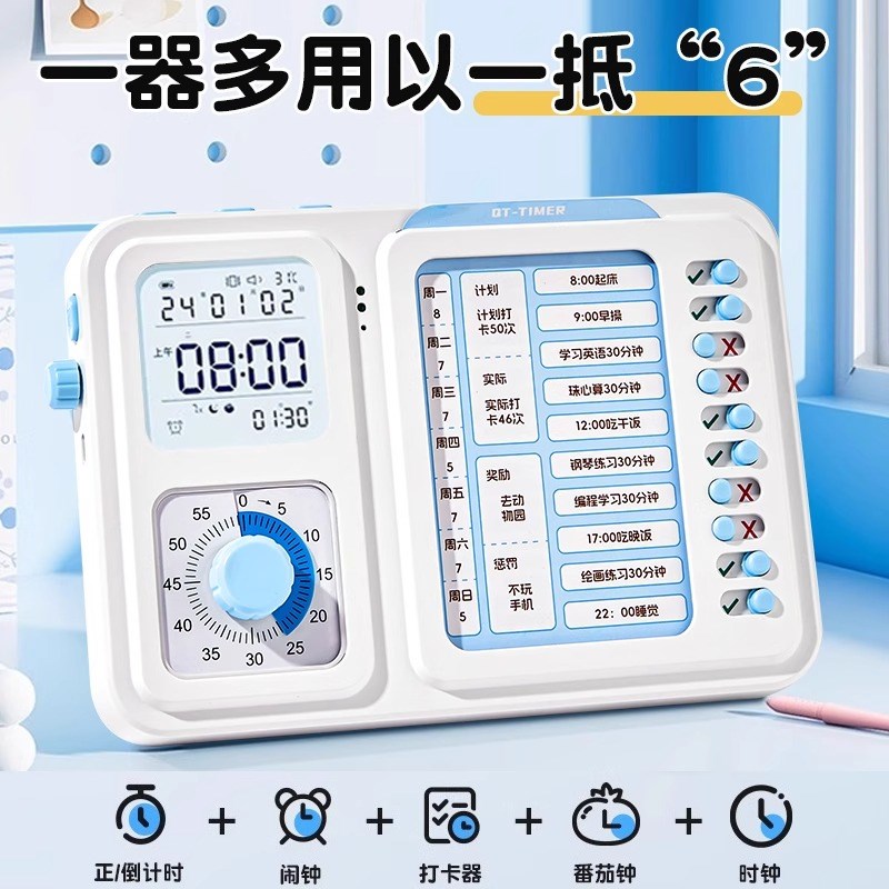 儿童闹钟自律时间表智能闹钟时间管理器自律打P卡器时间学习管理