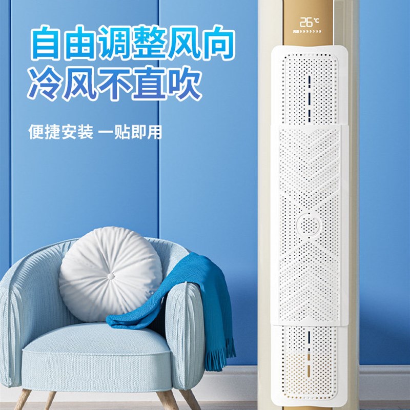 德国空调挡风板柜式圆柱防直吹立式遮导风罩家用客厅通用防风挡板