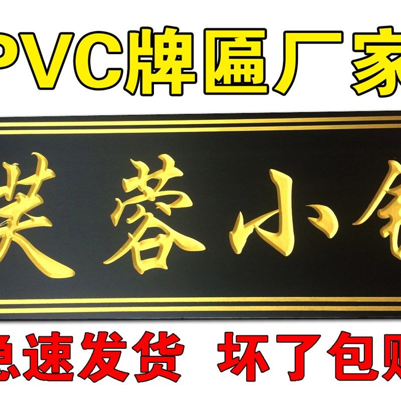 pvc牌匾PVC定做实木雕刻仿木牌匾门头招牌仿古刻字店铺复古木对联