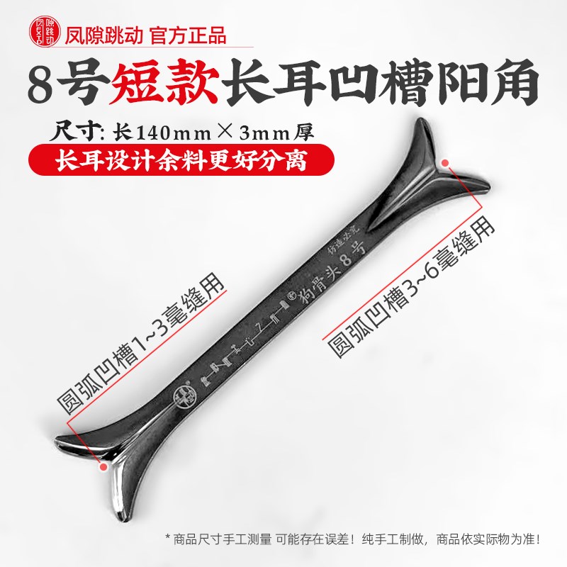 缝隙跳动阳角压i缝片长耳凹槽圆弧美缝工具钨钢狗骨头阳角神器
