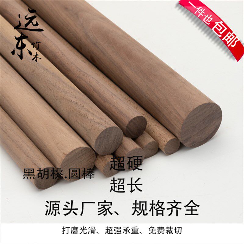 榉木实木圆木棒圆木条挂毯木棍木棒服装店挂衣杆瑜伽棍家用擀面杖