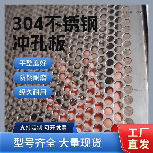 304不锈钢冲孔网板装饰板v多孔网板阳台垫板打孔网过滤板圆孔筛网