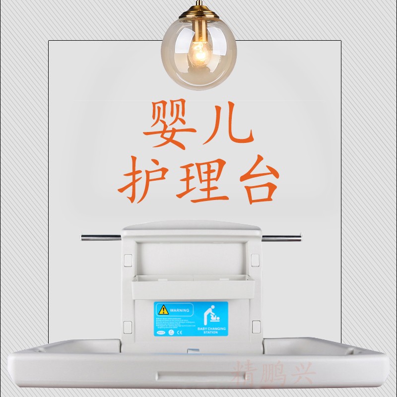 送安装钻头 母婴室婴儿护理台 C第三卫生间公共厕所宝宝换尿布床
