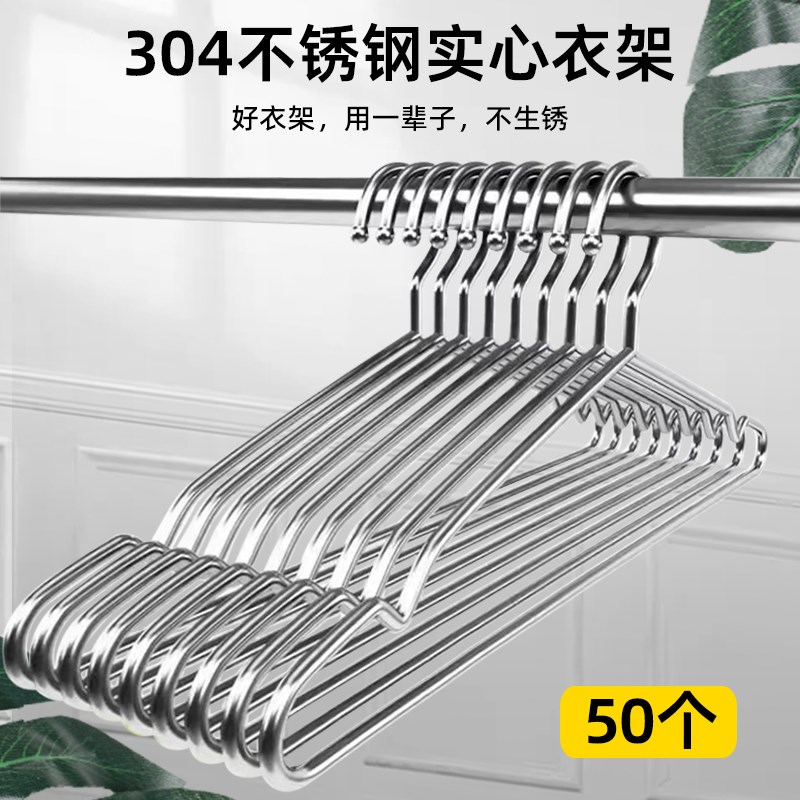 衣架家用挂衣架子304不锈钢凉晾衣撑加粗加厚撑子晒衣挂衣服挂钩图片