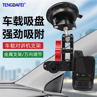 车台手咪话咪对讲机固定架手台挂扣车载支架中控台玻璃嘀胶吸盘式