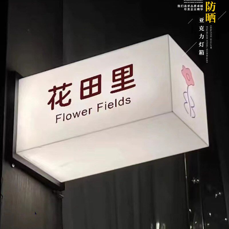 亚克力灯箱广告牌定制美甲展示牌民宿门牌服装店发光门头招牌字