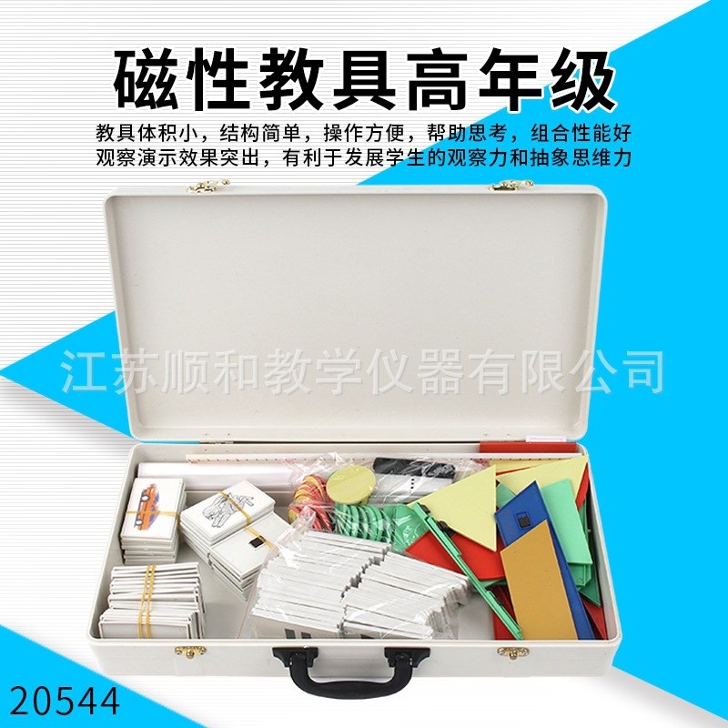 小学磁性数学教具20544几何形状模型小学高年级数V学磁性教具套装