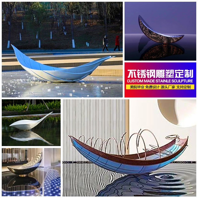 大型不锈钢小船j雕塑定制户外金属镜面抽象艺术品园林景观水景摆