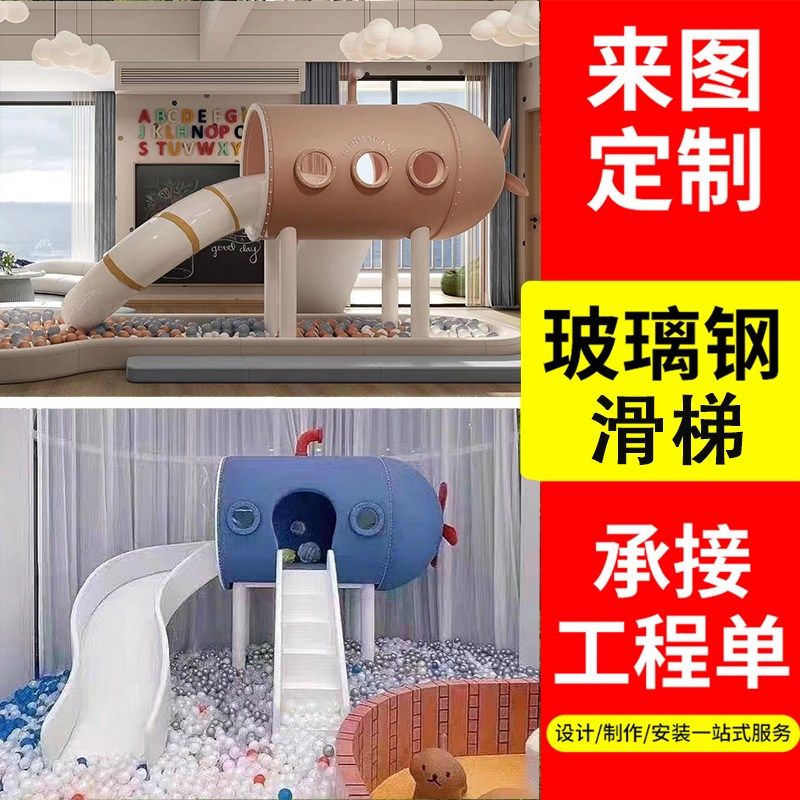户外儿童玻璃钢滑梯雕塑室内游乐场设备海洋M球池宝宝幼儿园滑滑图片