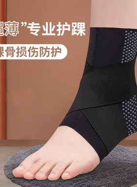 日本运动护踝防崴脚踝男女保护套固定康复专业扭伤恢复踝关节护具