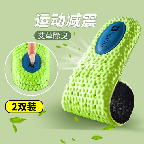PU艾草气垫运动除臭鞋垫夏季男女