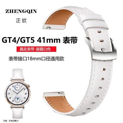 适用华为gt4/gt5女士真皮表带41mm/5pro官方同款凝霜白18mm非同款