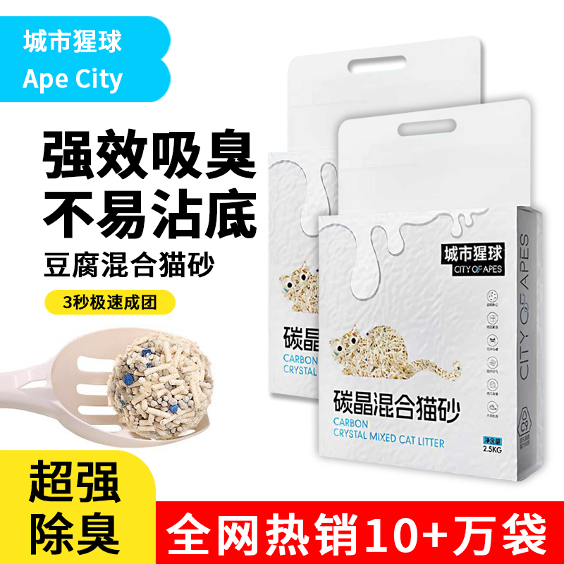城市猩球混合豆腐猫砂除臭无尘