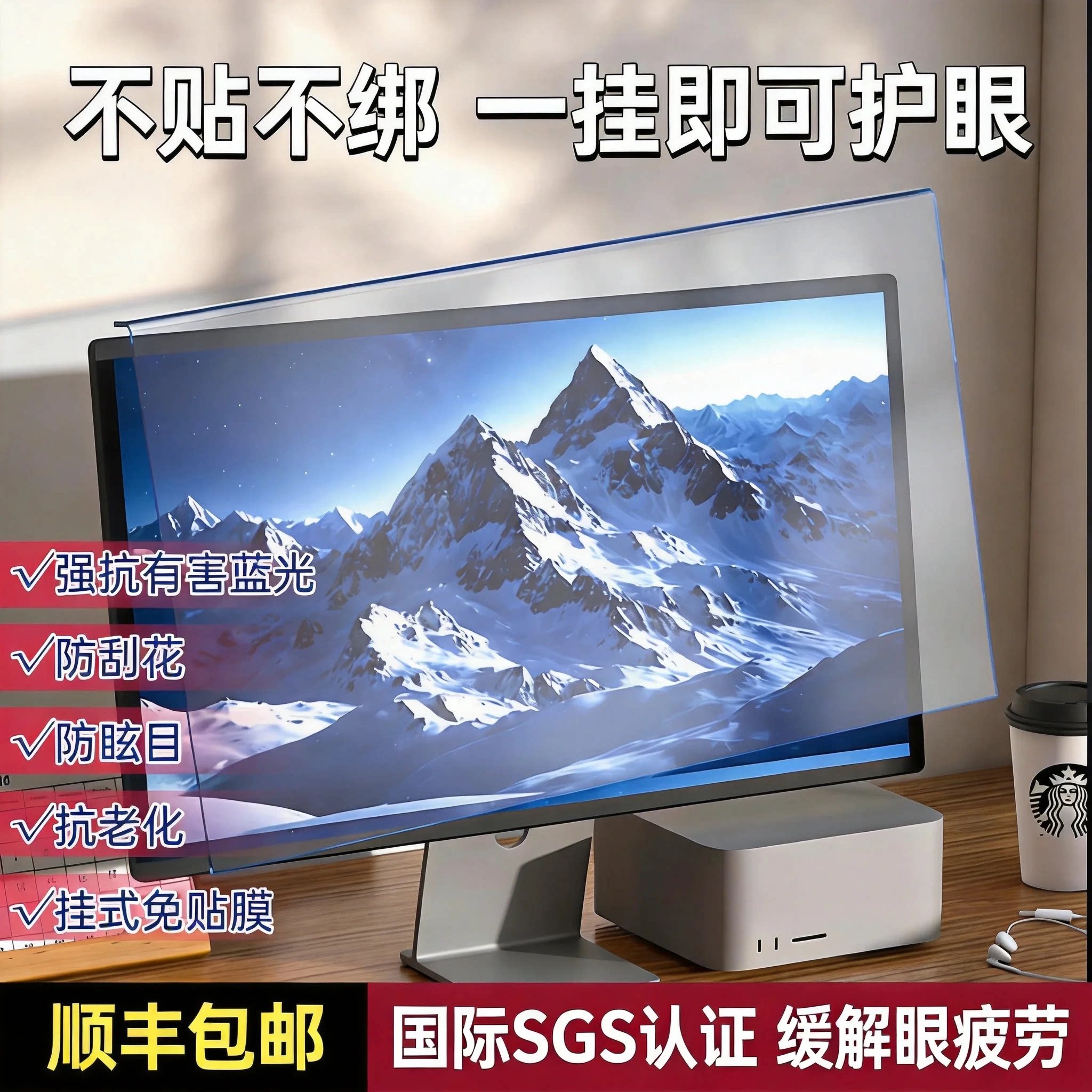 电脑显示器保护屏防蓝光屏幕罩13寸23寸24寸防辐射膜孕妇防辐射笔记本台式机悬挂式免安装膜27寸32寸支持定制