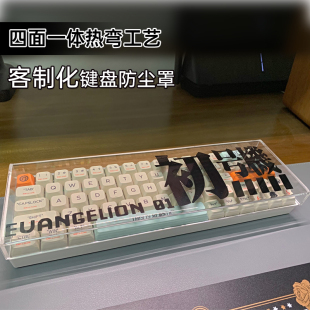 JBson/圆佑堂机械键盘防尘罩亚克力透明60键樱桃87防水膜NJ68保护套龙骑士17键小21罩热弯工艺104键定制图案