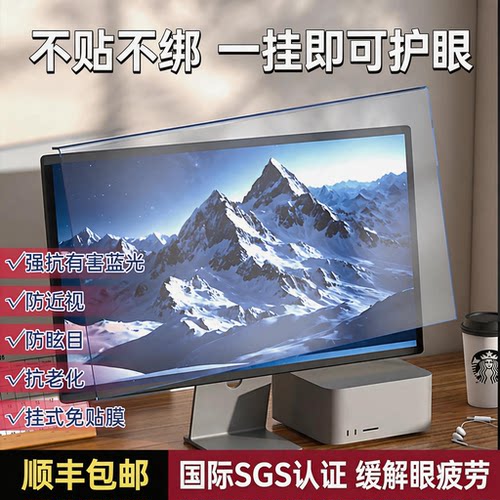 显示器护眼膜防蓝光屏幕罩抗疲劳