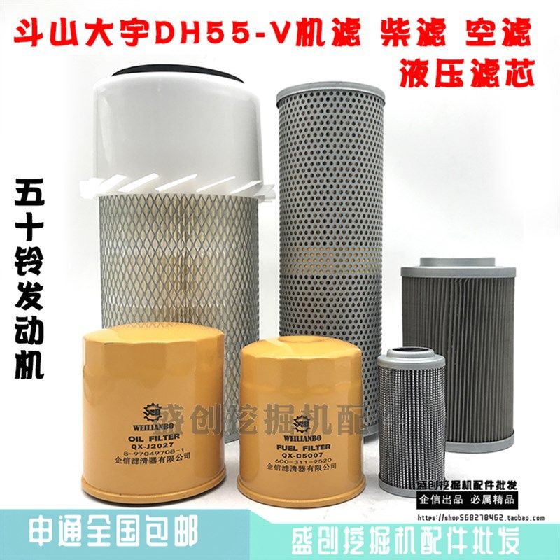 斗山大宇DH55-V机油柴油空气滤芯液压回油进油先导滤清器保养配件,厨房电器,商用制热电器配件,淘宝优惠券,粉丝福利购,淘宝优惠卷