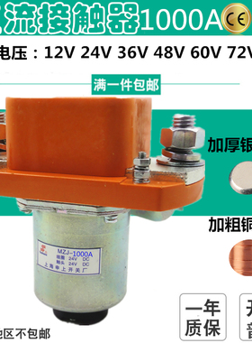 ZJ1000A直流接触器 耐高压 汽车继电器9V12V24V36V通用改装大电流