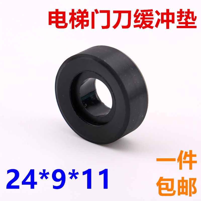缓冲垫防撞轮防护圈外径24内径11厚度9mm适用于通力电梯小门刀,床上用品,蚊帐,淘宝优惠券,粉丝福利购,淘宝优惠卷