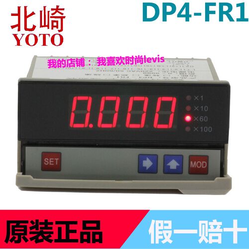 YOTO北崎DP4-FR1四位智能数显电子测量转速/频率/线速度表测速表