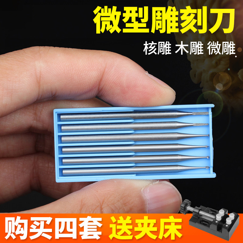 钨钢电动核雕刀头葫芦蛋雕橄榄核微雕刀木雕雕刻工具套装2.35柄