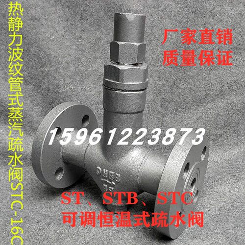 STC-16C/P可调恒温式法兰蒸汽疏水阀DN15 20 25 32 40 50 65 80