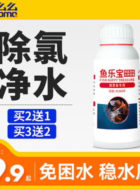 鱼乐宝除氯气鱼缸水族箱专用净水剂免晒困水大苏打消毒水质稳定片
