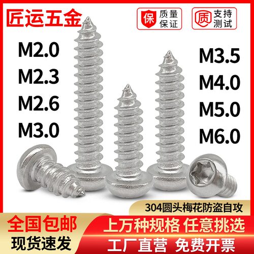 304盘头内六角圆头梅花槽自攻螺丝钉星形木螺钉2M2.3M2.6M3M4M5M6