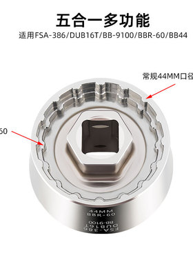 自行车BB一体中轴拆卸工具44MM R60 BB-9100 DUB16T FSA386套筒