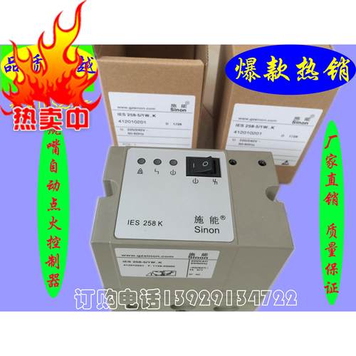 施能点火控制器 IES258-5/1W.K,IES258-5/220,SCU200-5/220,正品