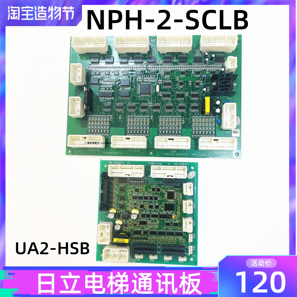 日立电梯NPH-2-SCLBV12大B板  UA2-HSB串行通信板YNP-0000074/235
