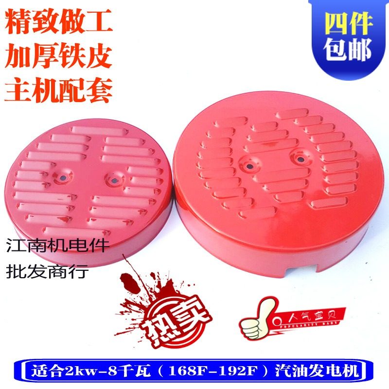 汽油发电机配件/3KW 6.5KW8KW电机尾盖 168F170F192F调压器防尘盖