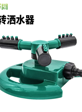 贲华园灌溉园林喷头配件自动旋转喷头喷水器浇花洒水底座加厚4分