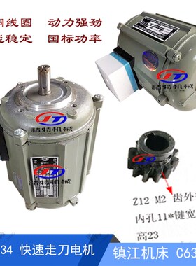 沈阳/镇江机床C630 快速电机 YSS5634TH 走刀快移电机180W 轴径11