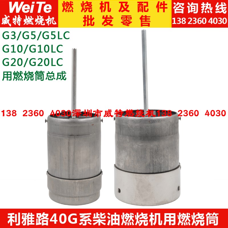 利雅路RIELLO柴油燃烧器配件G5 G10 G20 LC燃烧机燃烧筒 火筒总成