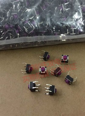 轻触开关 6*6*5MM立式4脚紫色按钮 微动开关电磁炉 重力度300克力