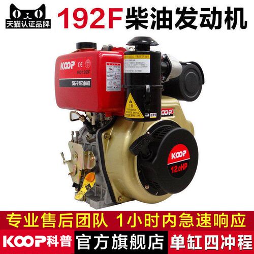 KOOP科普 KD192F 单缸风冷柴油机发动机 12马力微耕机发电机动力