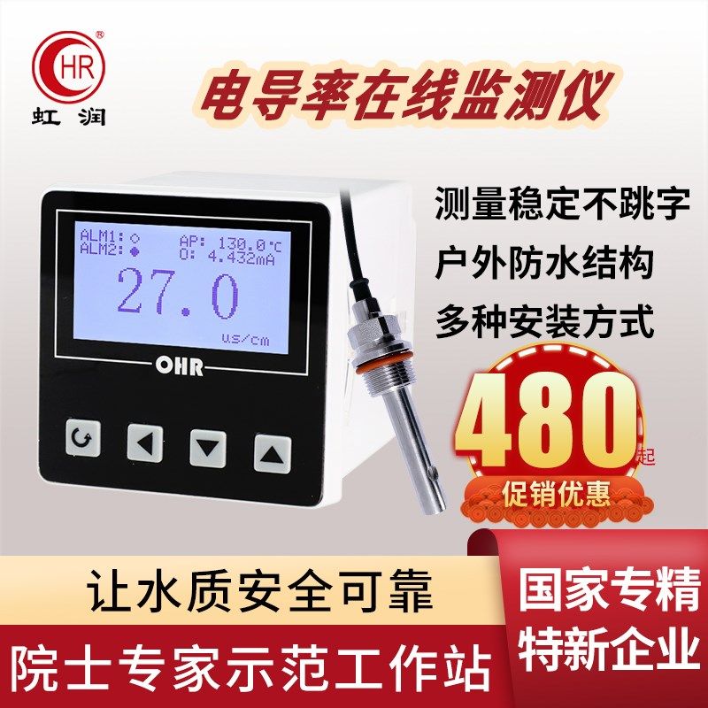 虹润电导率在线检测工业污水废水处理纯水实验室监测仪表电极EC10