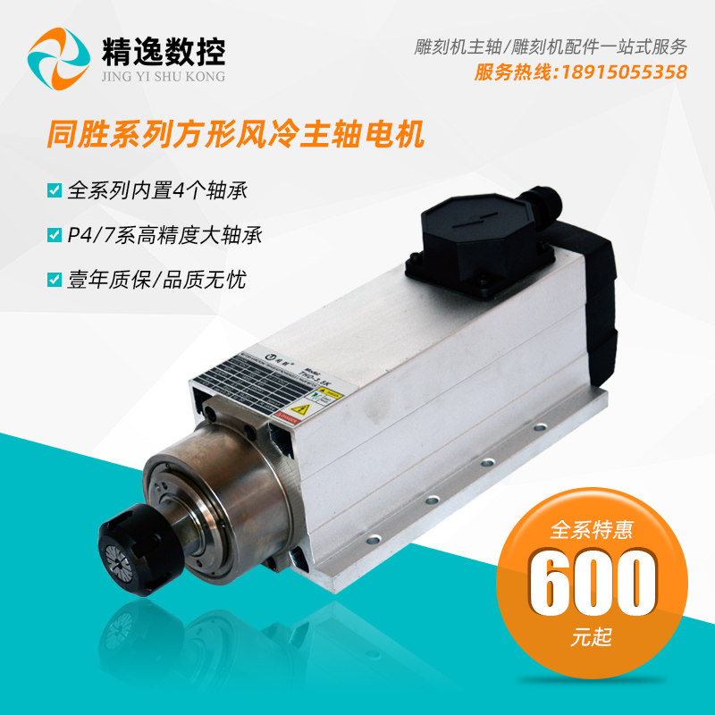 同胜雕刻机主轴电机1.5KW方形风冷开料机下2.2/3.5/4.5/6千瓦高速