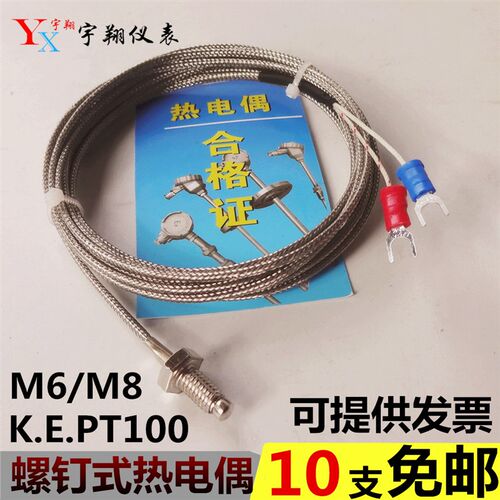 M6/M8屏蔽线螺钉式热电偶K/E/PT100螺钉偶温度传感器探头感温线