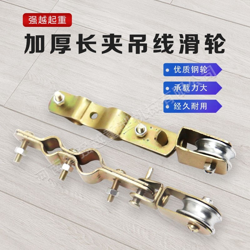 起重机长夹吊线滑轮加长加厚/普通厚度轴承轮 钢丝绳行车拖缆滑车,厨房电器,商用制热电器配件,淘宝优惠券,粉丝福利购,淘宝优惠卷