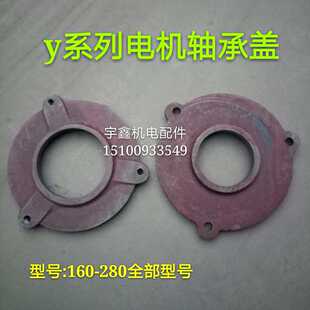 Y系列电机油压盖油封盖电动机内外压盖轴承压盖y160-280油封盖