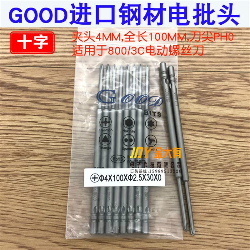 GOOD 4*100*2.5*30*0# 十字批头 进口S2钢电批嘴 800螺丝刀头带磁